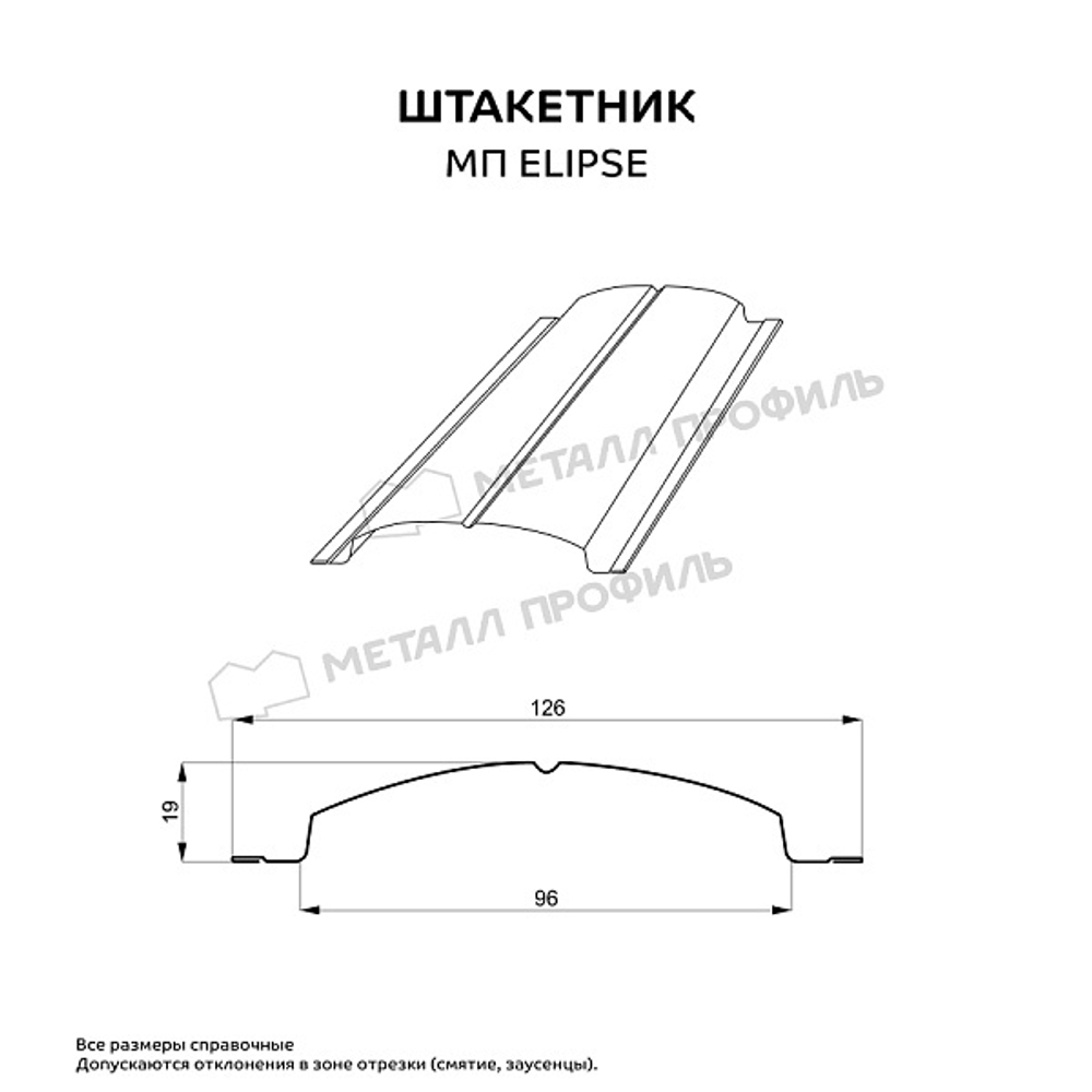 Штакетник металлический МП ELLIPSE 19х126