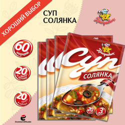 Суп быстрого приготовления Солянка Приправыч, 60 гр. 20 шт. 60 порций