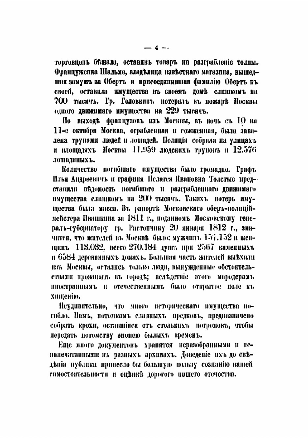 Старая Москва | Никифоров Дмитрий Иванович