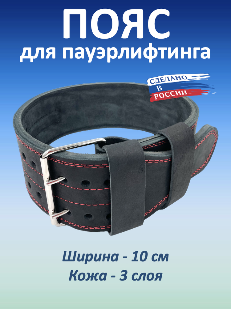 Пояс с пряжкой, 3 слоя, 10 см (M (70-90 см))