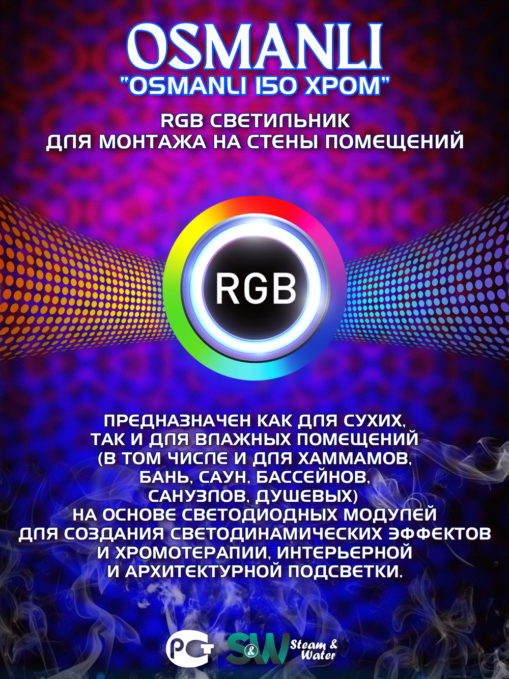 Абажур с LED освещением 12В для хамама OSMANLI-15 с RGB-контроллером и трансформатором