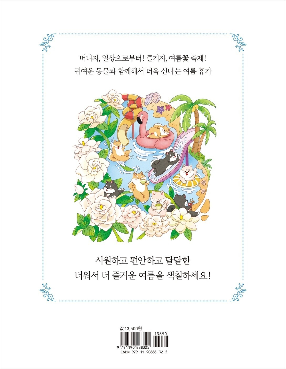 Summer holidays. Coloring Book