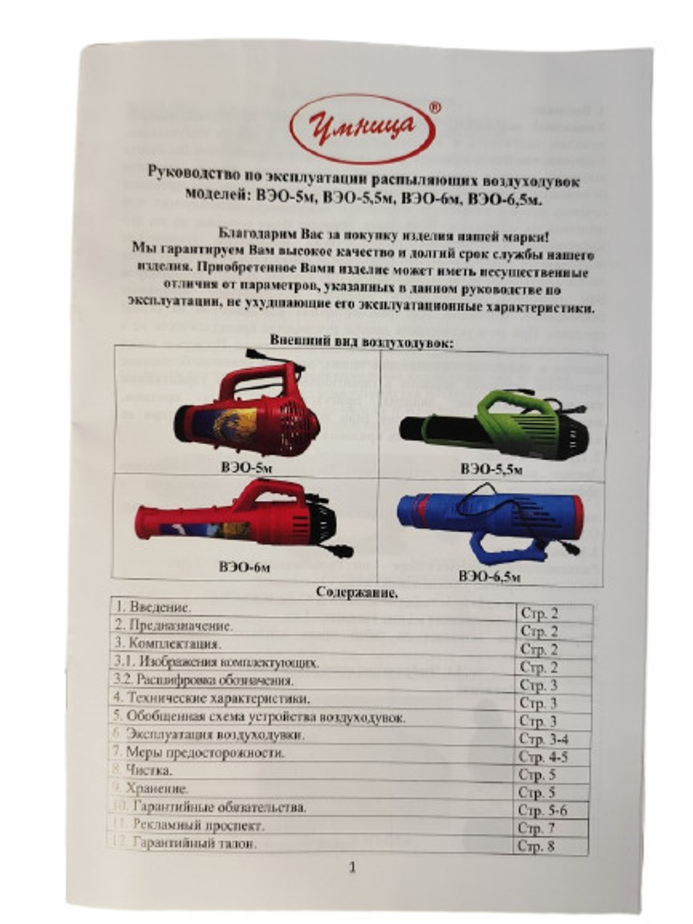 Воздуходувка для электрического опрыскивателя "Умница" ВЭО-5 М