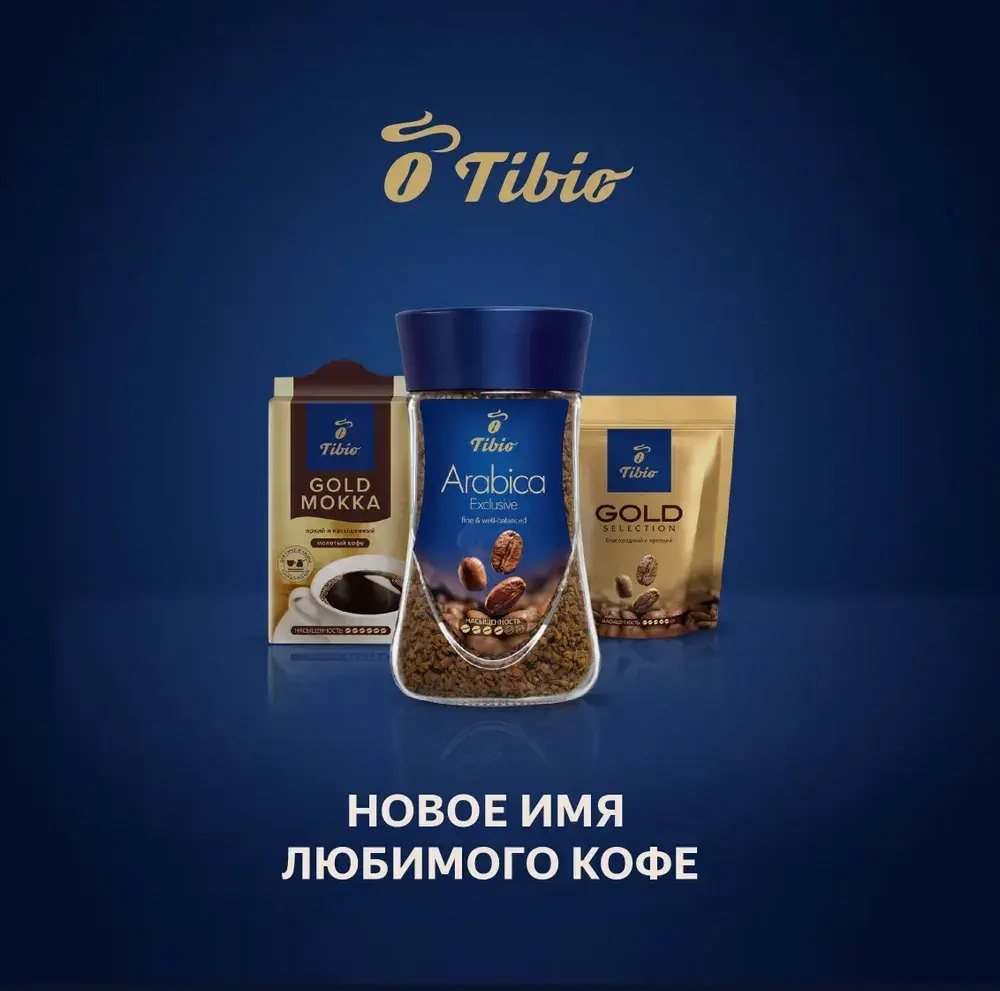 Кофе растворимый Tibio Gold Selection, 285 г