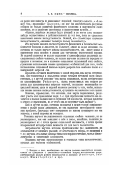 Евгеника | Т.И. Юдин