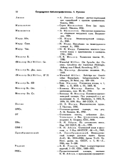 Историко-этимологический словарь осетинского языка. Том 1. А – К' | В.И. Абаев