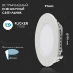 Светодиодная панель V-TAC, 6 Вт, 3000К, IP20, SKU 4854