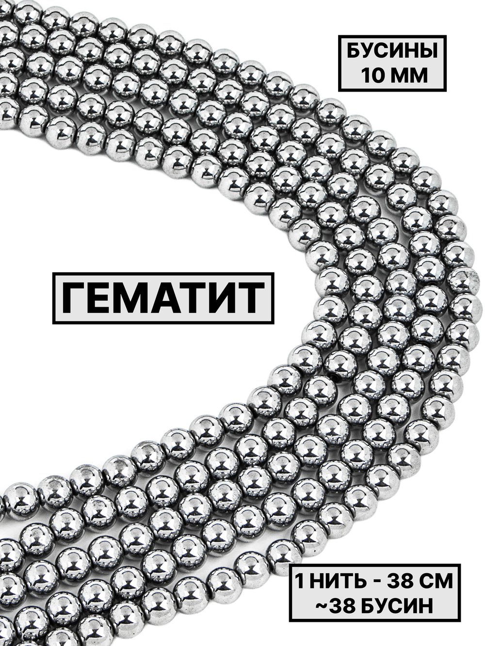 Гематит шар гладкий 10 мм 1нить