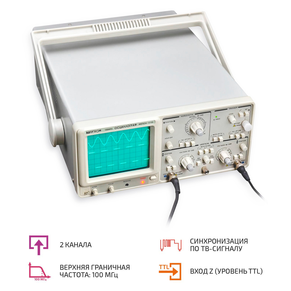 Осциллограф аналоговый два канала МЕГЕОН 15102