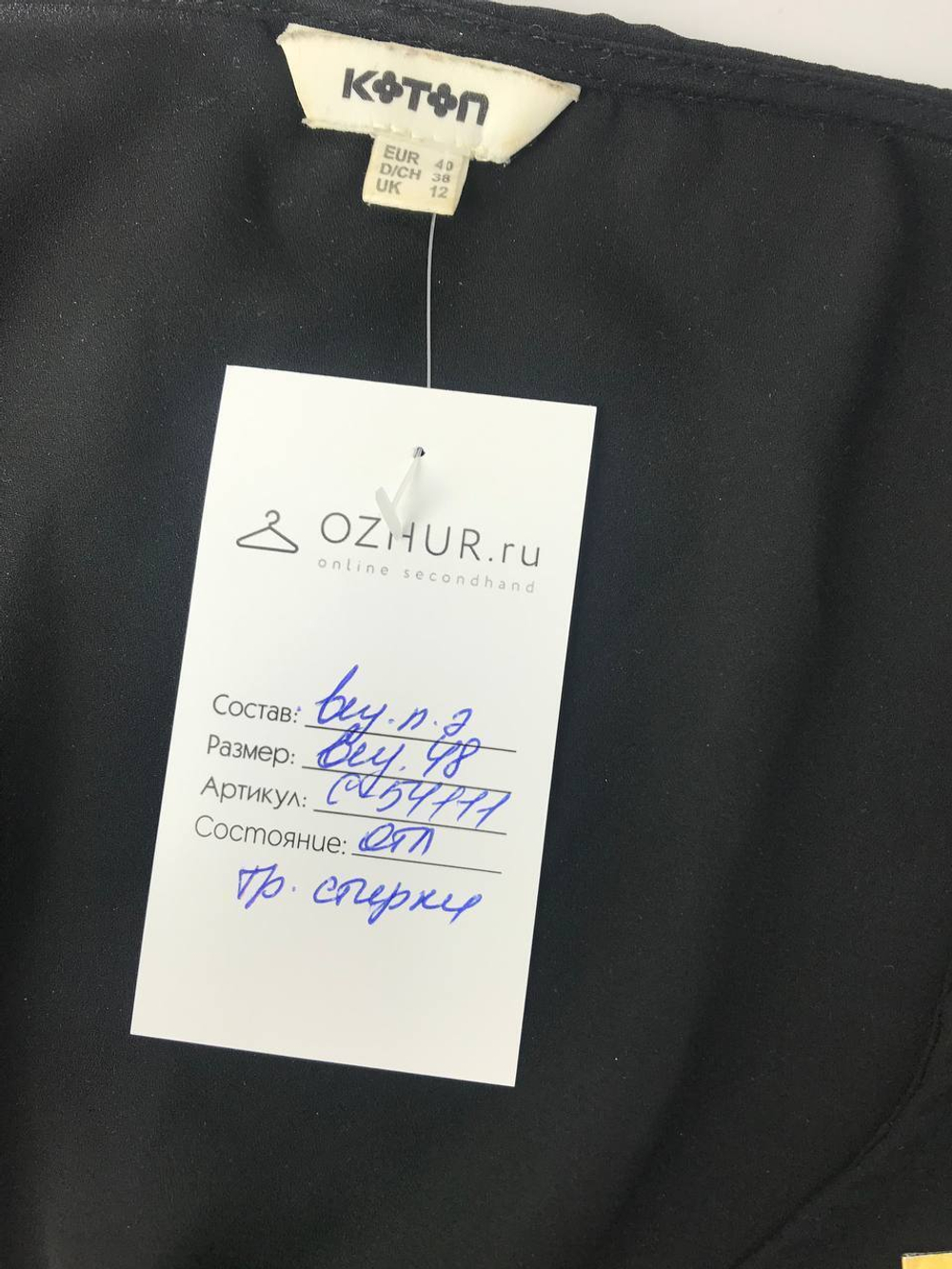 Блузка Koton однотонная 48 размер