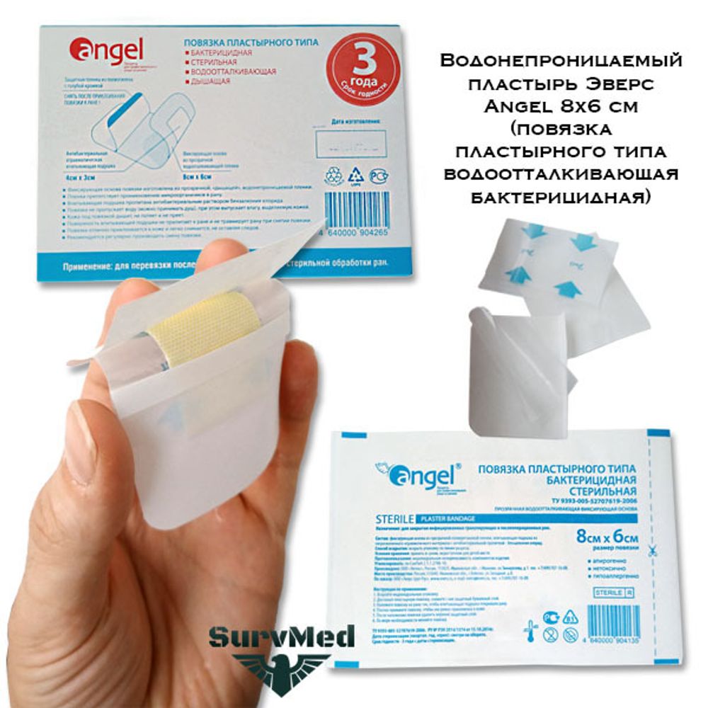 Водонепроницаемый пластырь Эверс Angel 8х6см