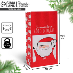 Пакет без ручек  10*19.3*7 см Счастливого Нового Года! (5088602)