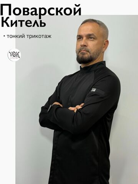 Китель поварской мужской реглан