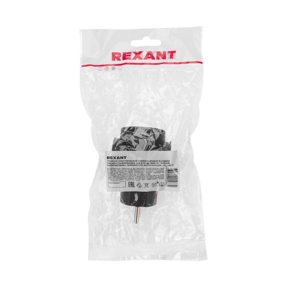 Тройник электрический универсальный 16А одно гнездо с/з черный REXANT