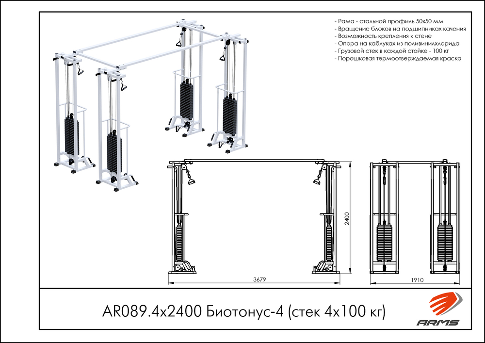 Биотонус-4 (стек 4х100 кг)