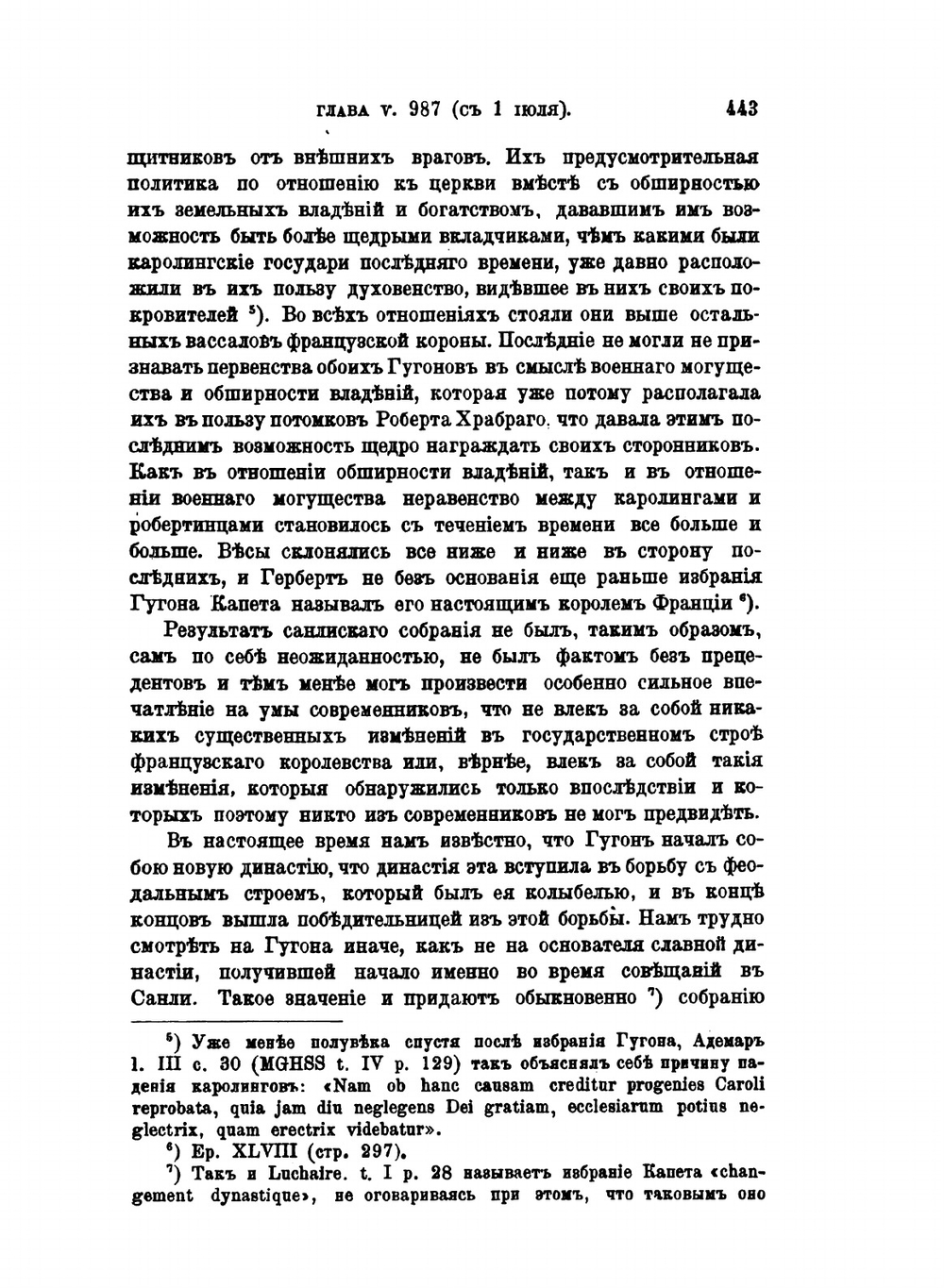 Сборник писем Герберта как исторический источник. (983-997). Критическая монография по рукописям. Часть 2. Отдел 2 | Н.М. Бубнов