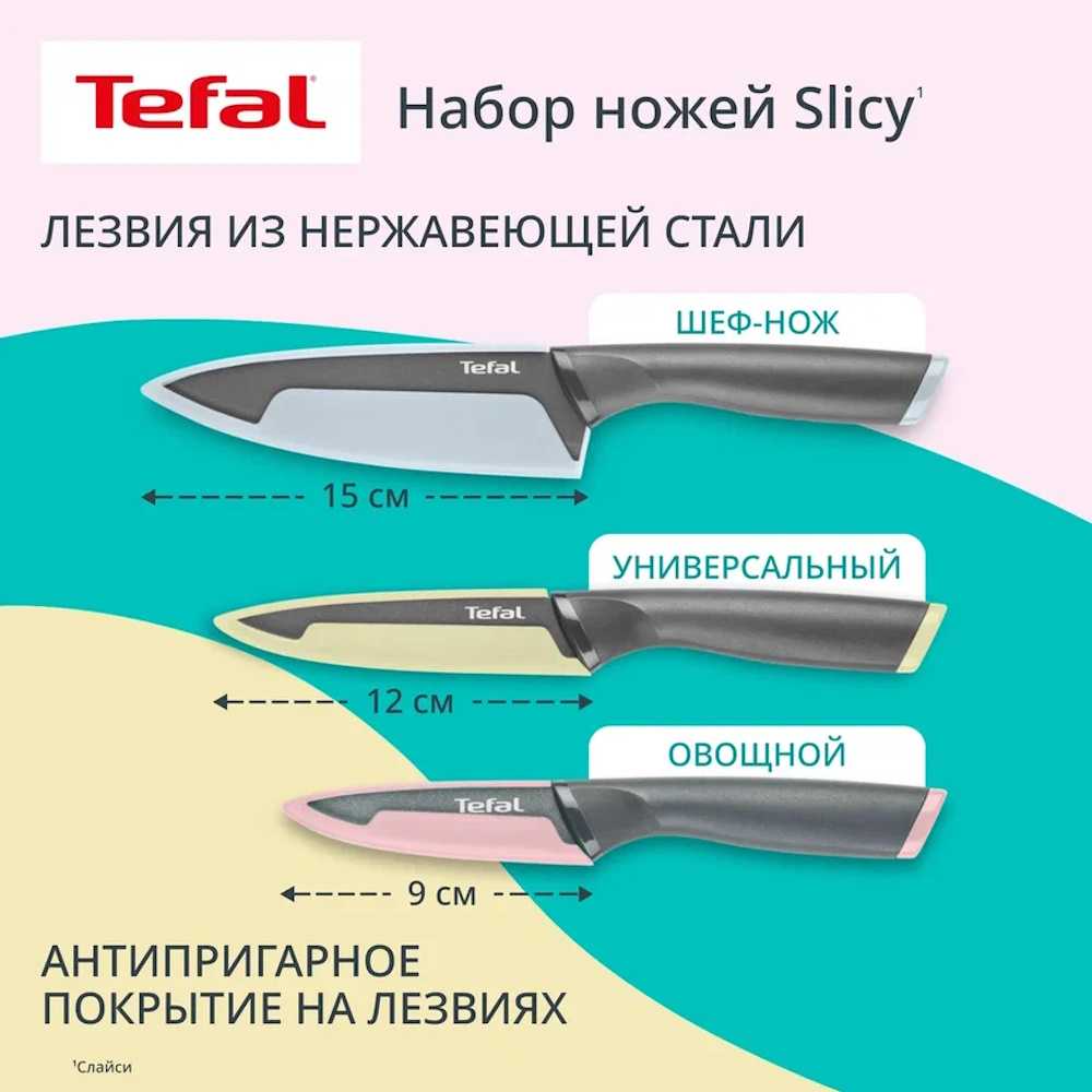 Набор ножей Tefal Slicy K431S304, 3 предмета