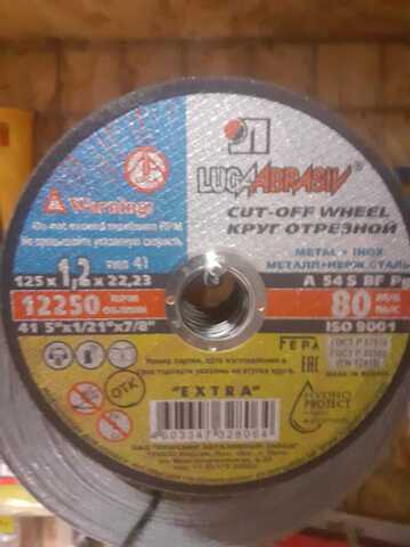 Диск отрезной по металлу 125 мм.