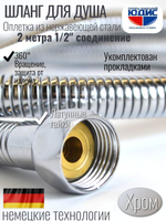 55200 Шланг для душа 200см  HANSEN (50/1шт)