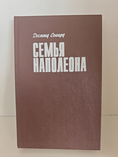 Семья Наполеона