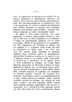 Письма А. П. Чехова. Том 5 (1897-1899) | М. П. Чехова