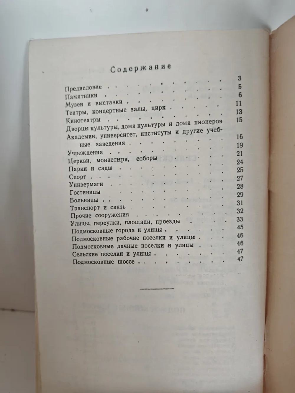 Указатель к иллюстрированной схеме Москвы