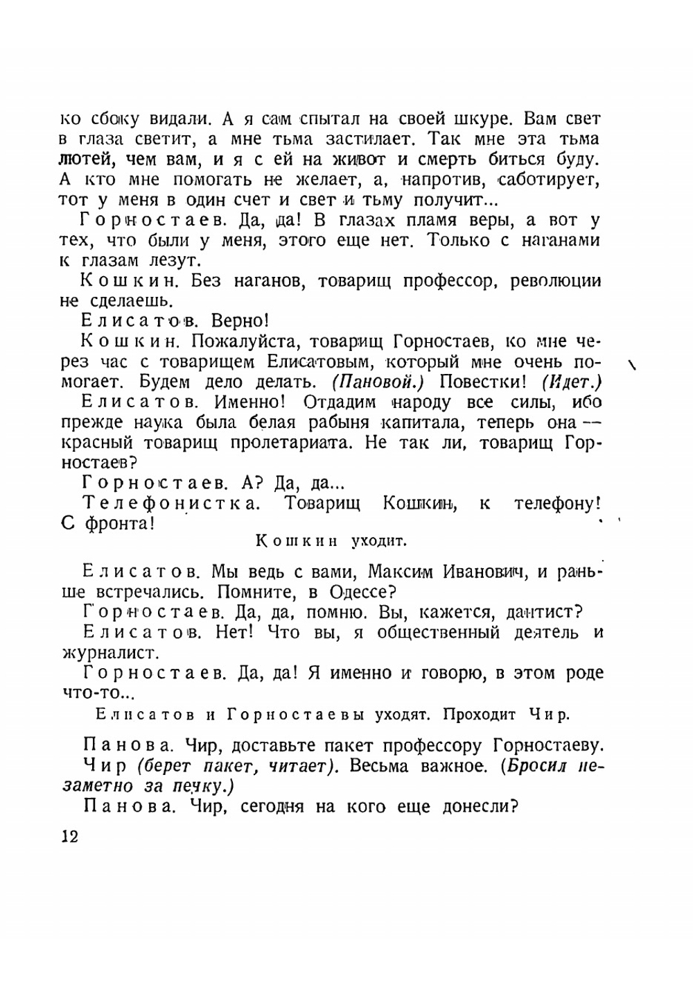 Любовь Яровая. Пьеса в 5 действиях | Тренев Константин Андреевич