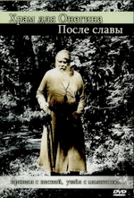 DVD - Храм для Онегина