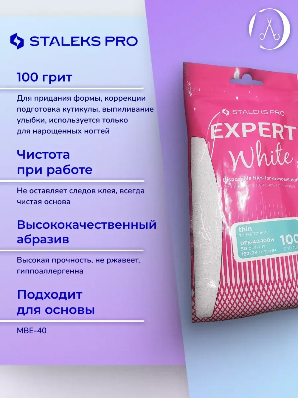 Сменные файлы для пилки полумесяц Staleks, 100 грит (50 шт)