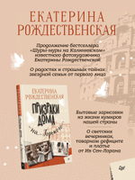 Призраки дома на Горького