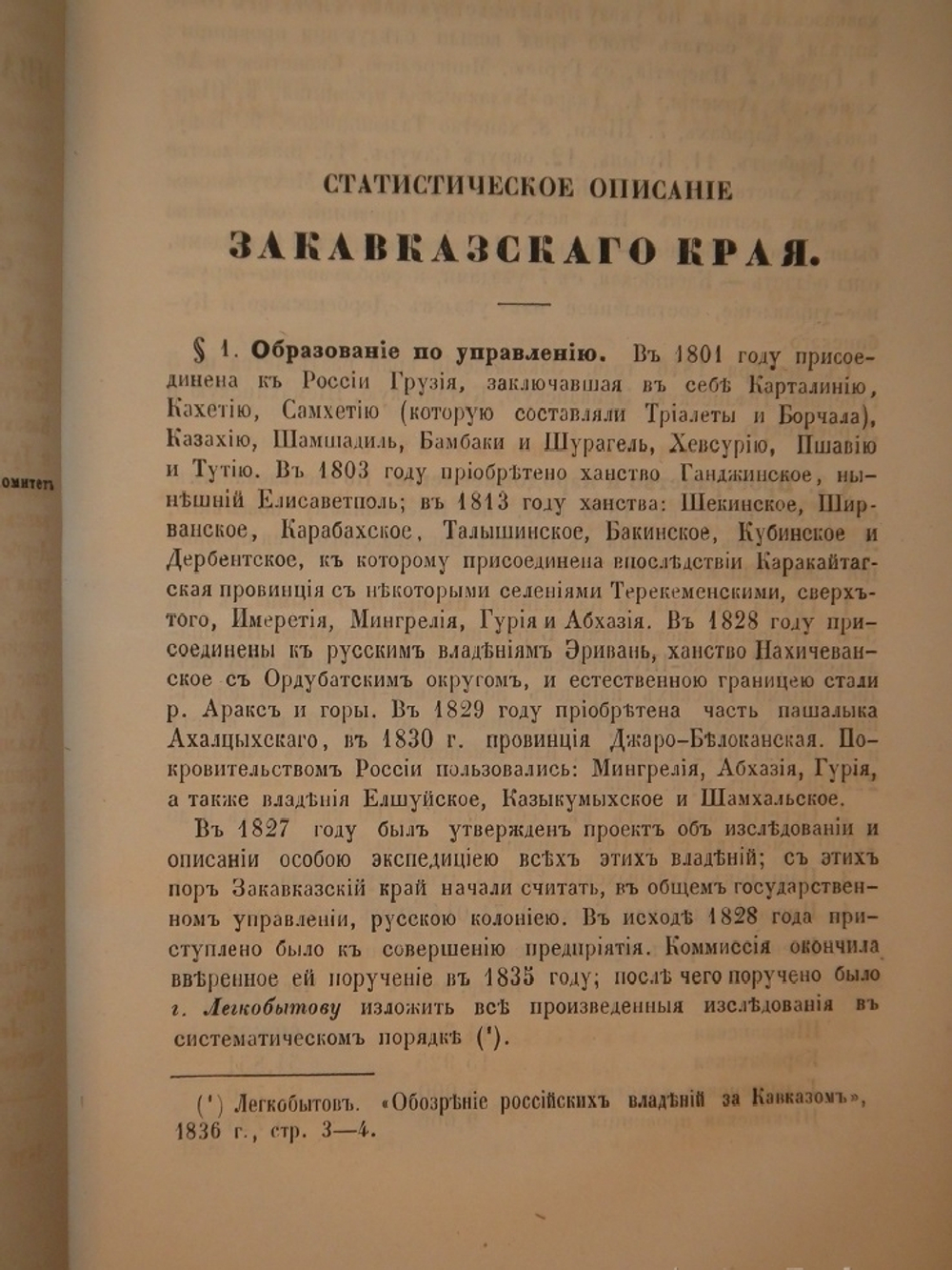 "Статистические труды Ивана Фёдоровича Штукенберга, издаваемые сыном автора, Антоном Штукенбергом, корпуса инженеров путей сообщения подполковником". 1860г.