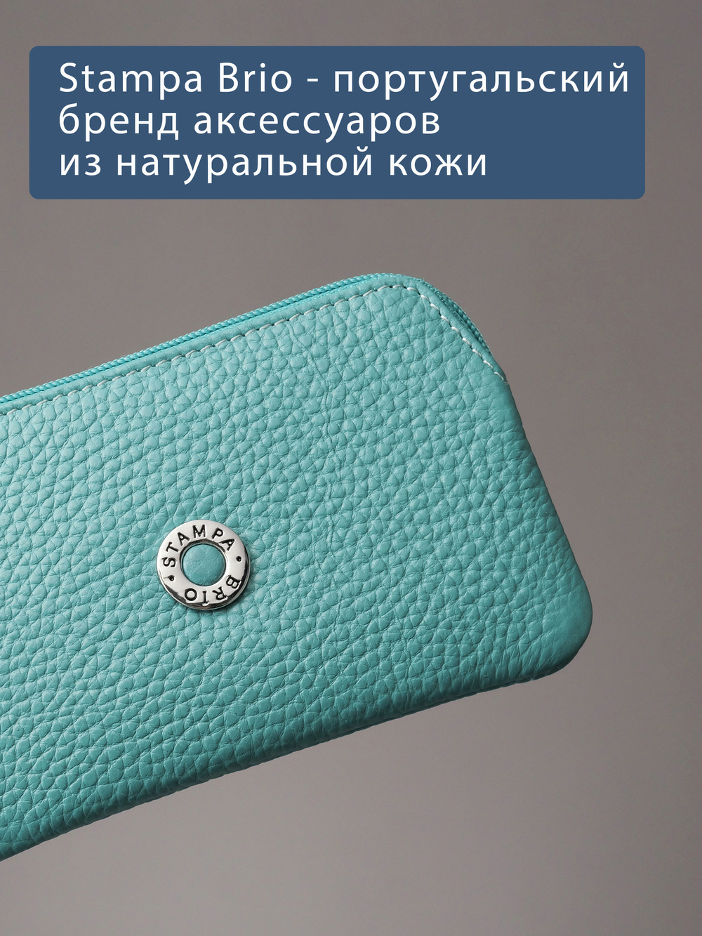 376 - Футляр для ключей Stampa Brio