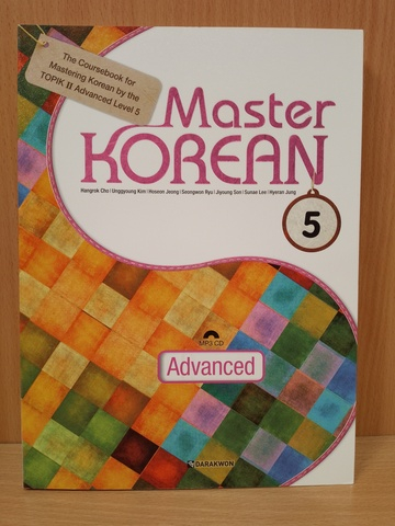 Master Korean. C1 (Advanced) 5 Book with mp3 audio / Учебник корейского языка "Master Korean", Продвинутый уровень. Часть 5