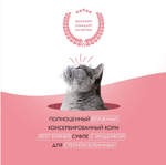 Влажный корм суфле для кошек Best Dinner Мясные деликатесы Sterilised 0,085кг с индейкой. В комплекте 24 шт