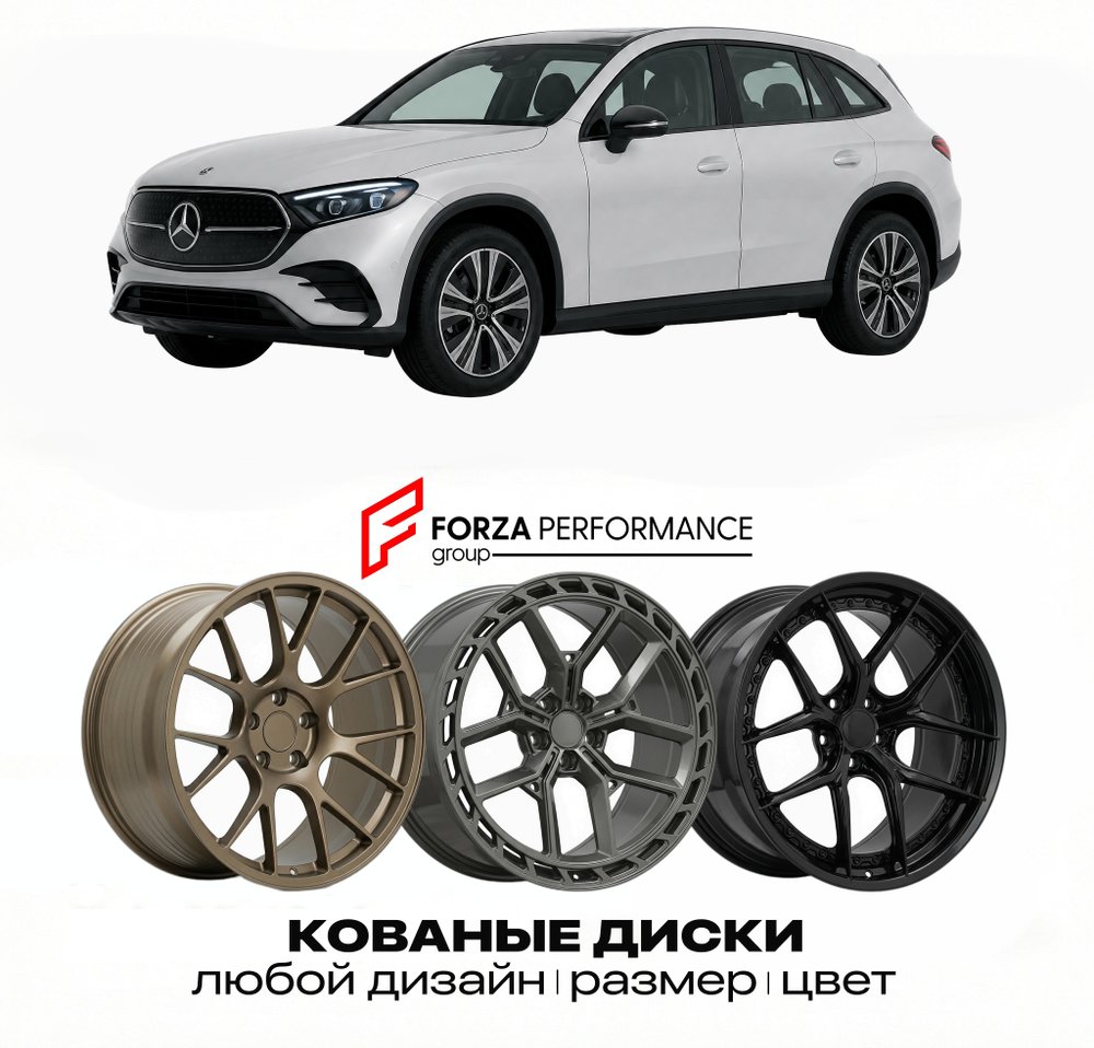 КОВАНЫЕ ДИСКИ для Mercedes-Benz GLC EQ 2025-2026 Мерседес