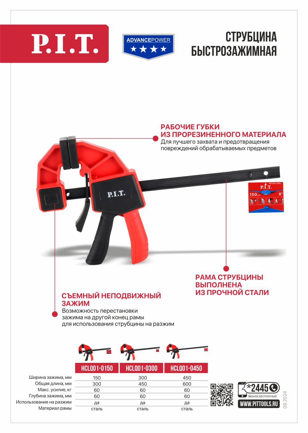 Струбцина быстрозажимная PIT HCLQ01-0300