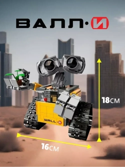 Конструктор робот Валли