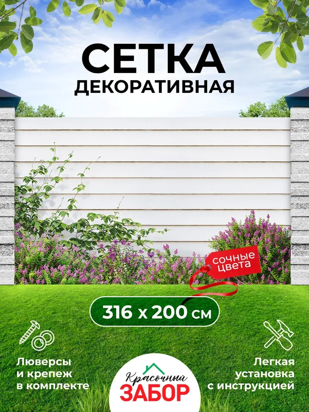 Фотосетка на забор цветы на фоне белого забора 3,16х2 м