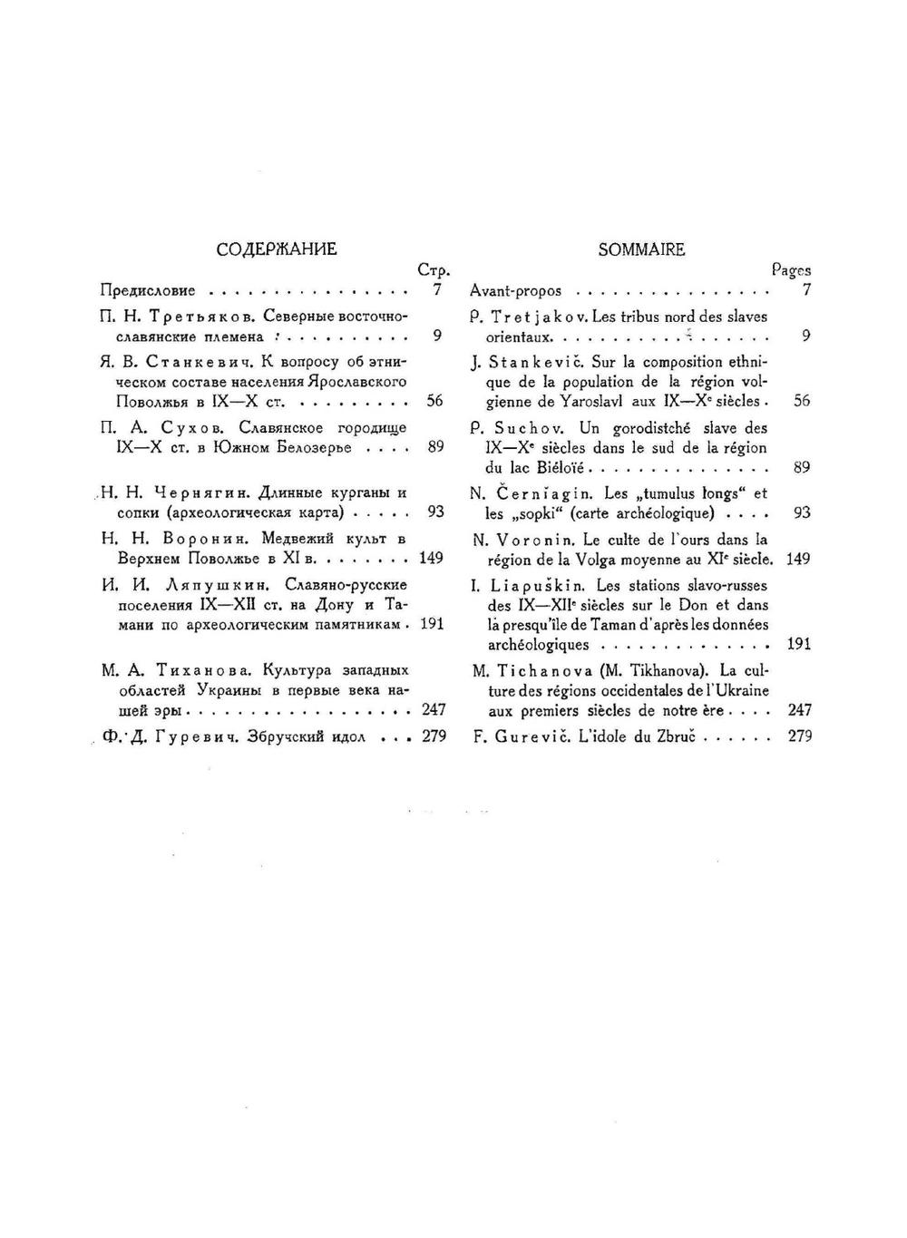 Этногенез восточных славян. Том 1 | М.И. Артамонов