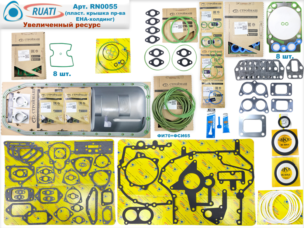 Комплект прокладок двигателя КАМАЗ ЕВРО-4, 5 Премиум, Увеличенный Ресурс под крышку пласт. ЕНА (61 наим. / 187 шт.: сальники+маслосъёмные+ кольца+ прокладки: резинометалл.+ паронит/ SKT+Строймаш Премиум+Фритекс+Тамбов АТИ+ВАТИ/ 740.70-1002000-12, 740.70-1002000-В, 740.51-1000000 Эксперт, Р-044609, Р-044608, КЕ41003020, КЕ4-1003020-90) "RUATI"