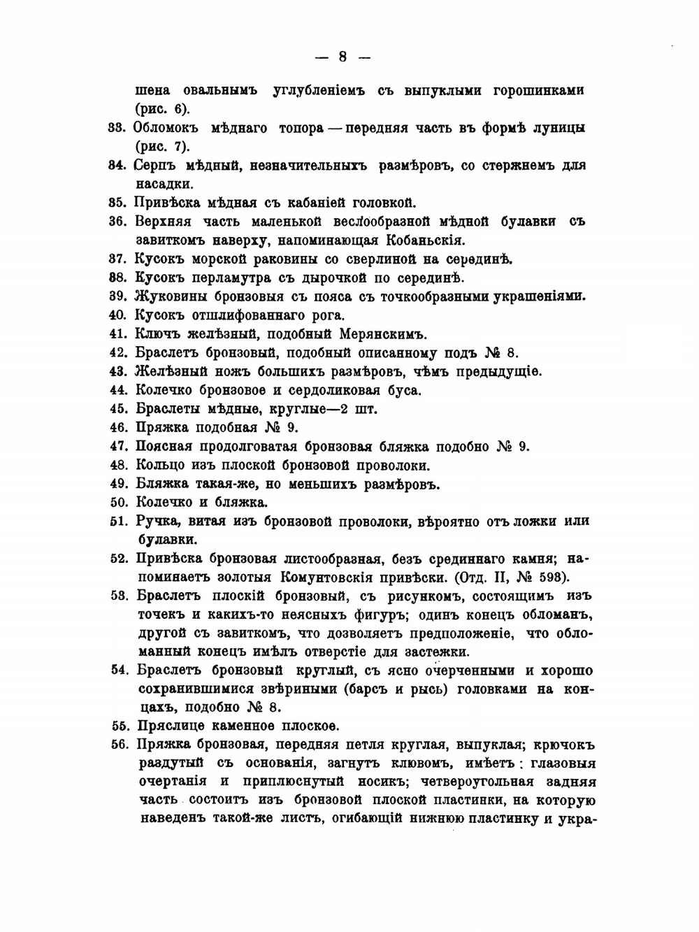 Каталог собрания древностей графа Алексея Сергеевича Уварова. Отд. III - VI, 1907 | А. С. Уваров