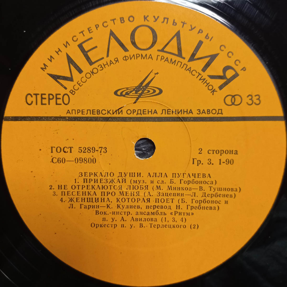 Алла Пугачева / Зеркало Души (LP)