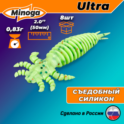 Силиконовая приманка ULTRA 2,0"(8шт) 50мм, цвет 020