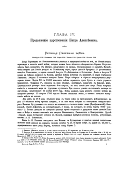 История 13-го Лейб-Гренадерского Эриванского Его Величества полка за 250 лет. Часть 2 | П. О. Бобровский