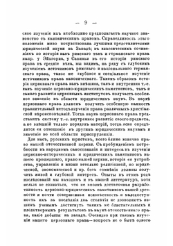 О влиянии церкви на историческое развитие права | Соколов Николай Кириллович
