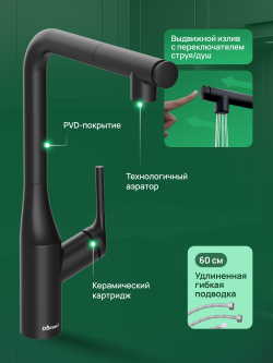 Смеситель для кухни Domaci Римини D569218BK черный