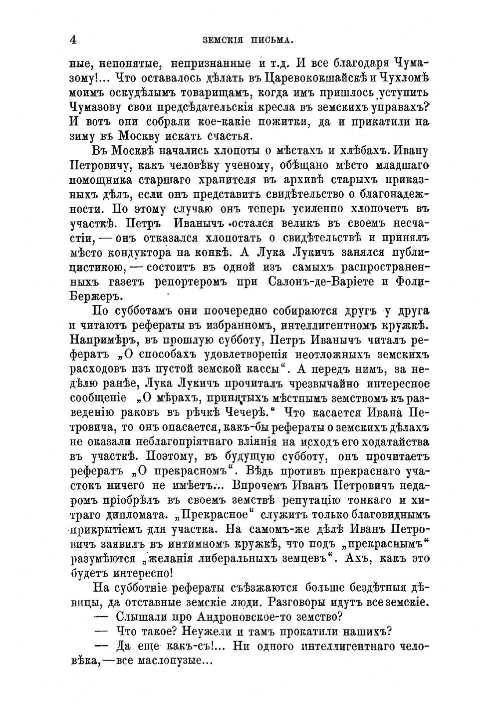 Очерки самоуправления земского, городского и сельского | Приклонский Сергей Алексеевич