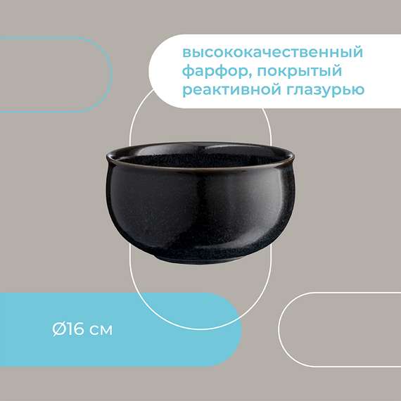 Салатник cosmic kitchen, D16 см