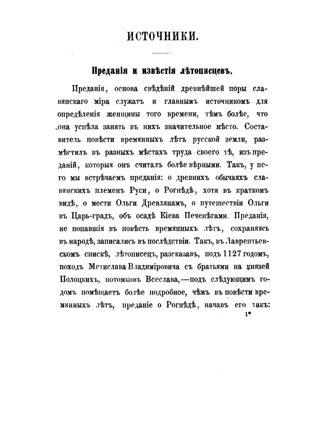 Русская женщина в домонгольский период | А. Добряков