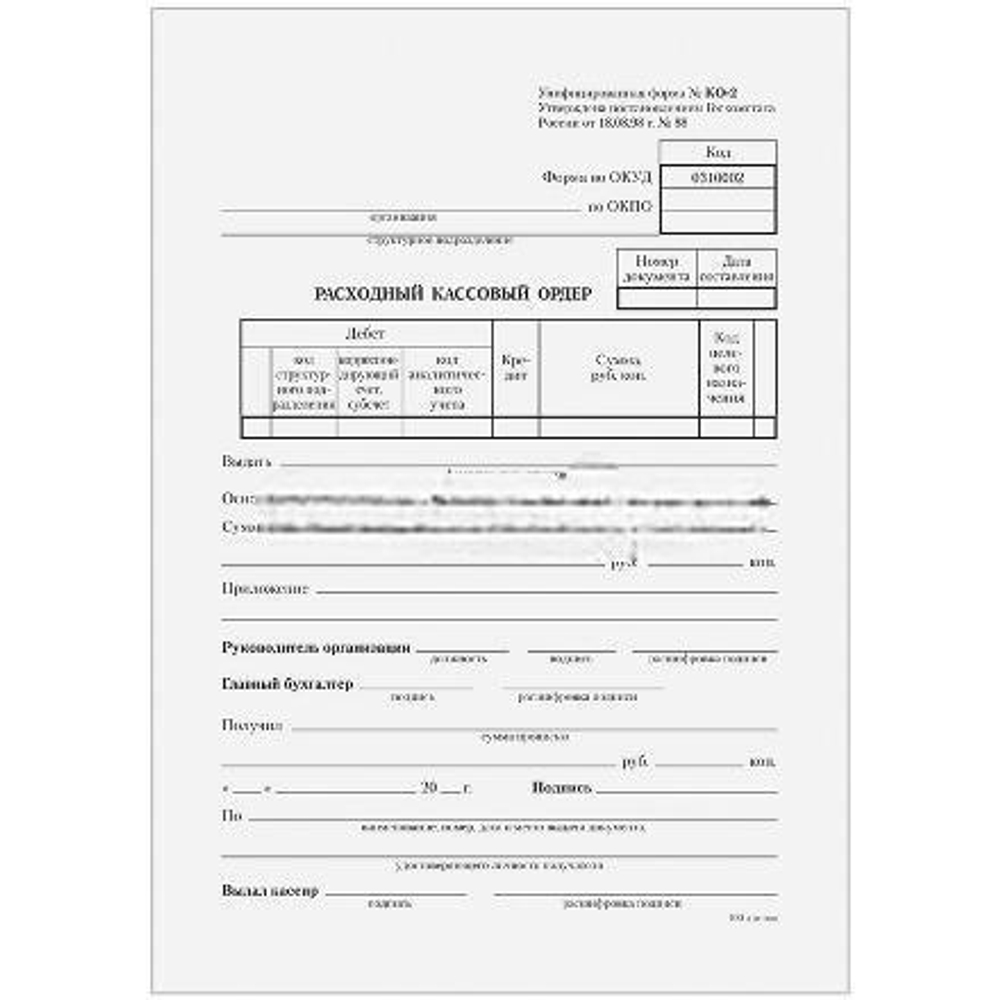 Бланк "Расходный кассовый ордер" А5 газетка 100 л. (1/20 шт.)